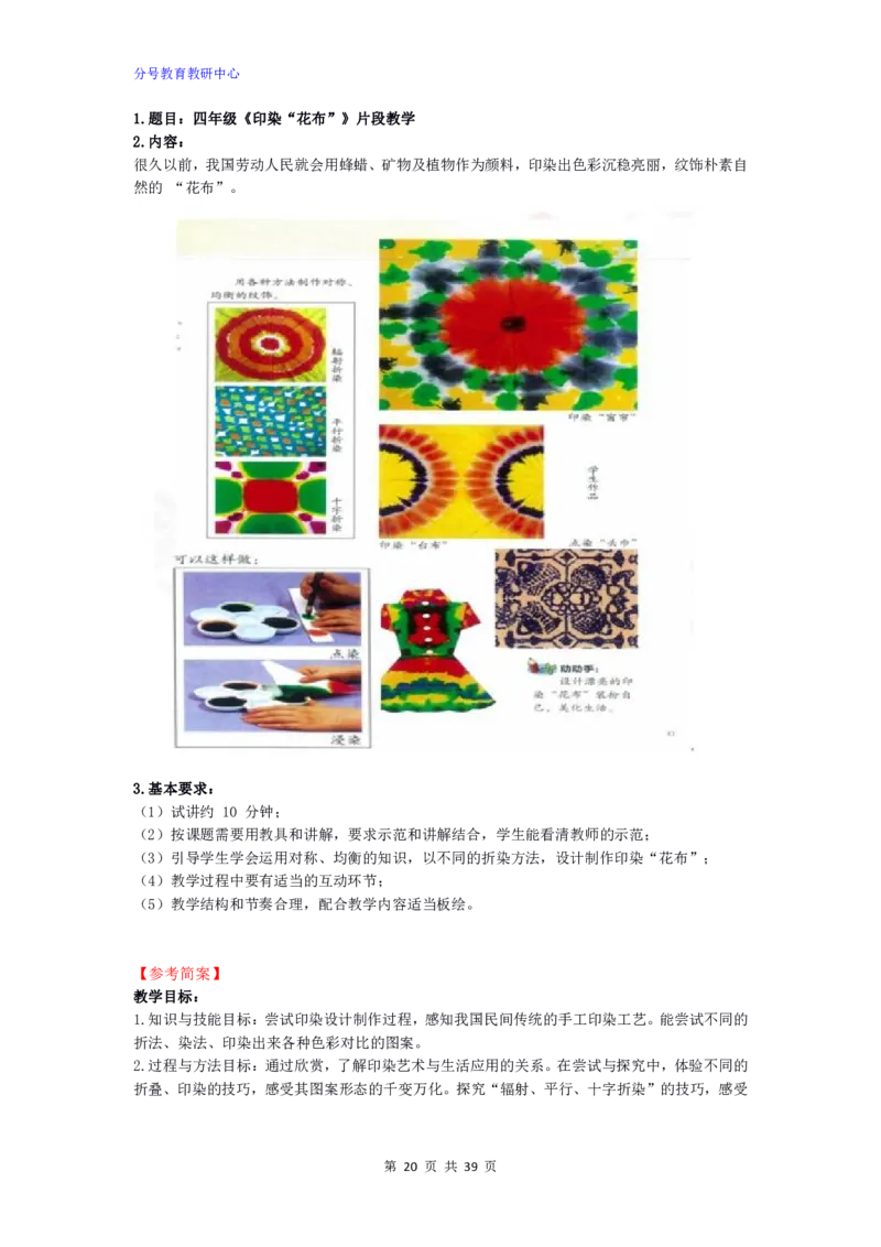 美术_教资初高中_教资面试2025教资面试备考资料合集_教资面试资料合集_9、25上教资面试最后十道题_25上小学教资面试最后十道题