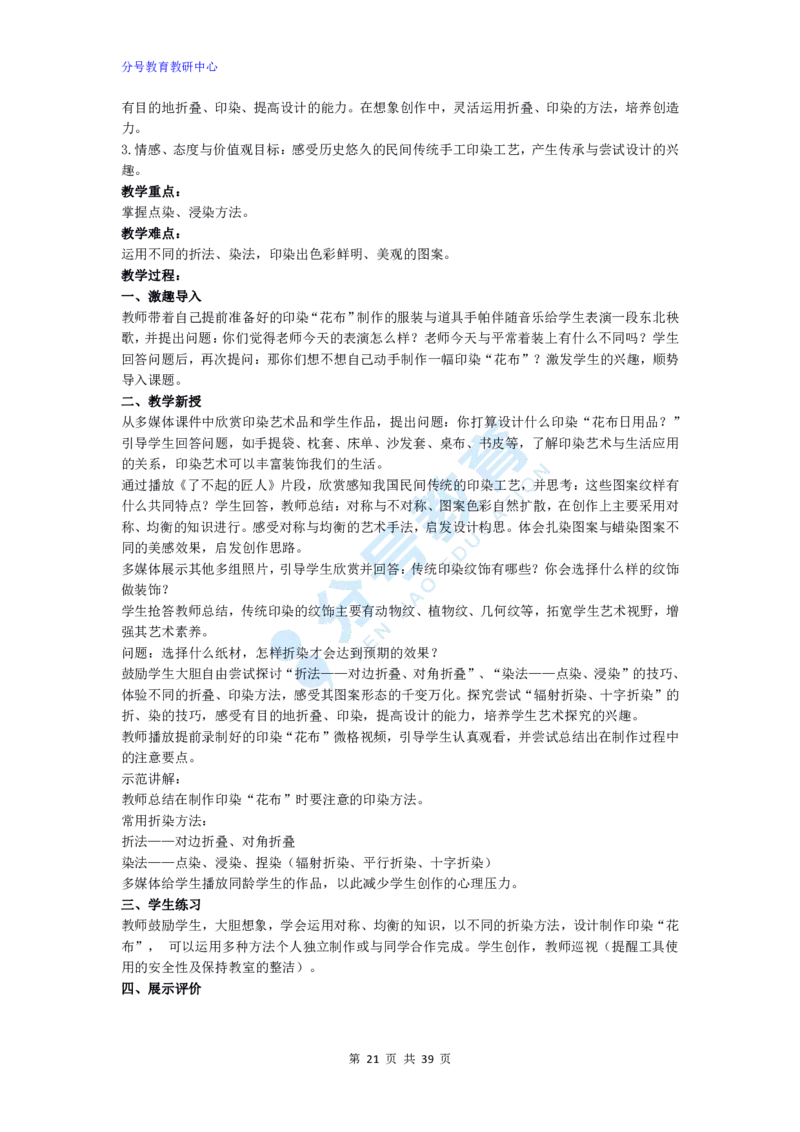 美术_教资初高中_教资面试2025教资面试备考资料合集_教资面试资料合集_9、25上教资面试最后十道题_25上小学教资面试最后十道题