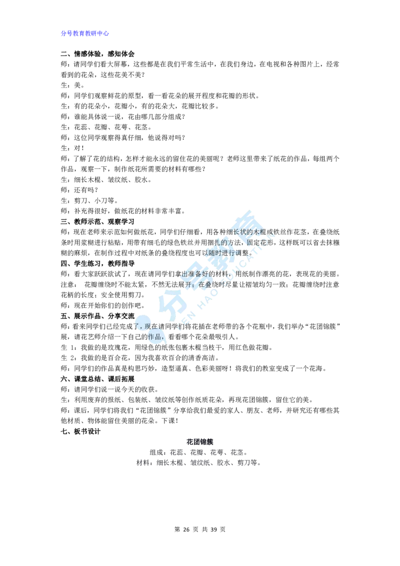 美术_教资初高中_教资面试2025教资面试备考资料合集_教资面试资料合集_9、25上教资面试最后十道题_25上小学教资面试最后十道题