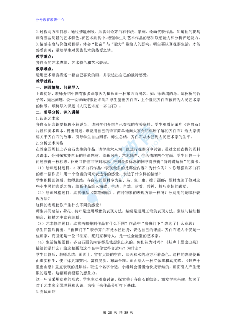 美术_教资初高中_教资面试2025教资面试备考资料合集_教资面试资料合集_9、25上教资面试最后十道题_25上小学教资面试最后十道题