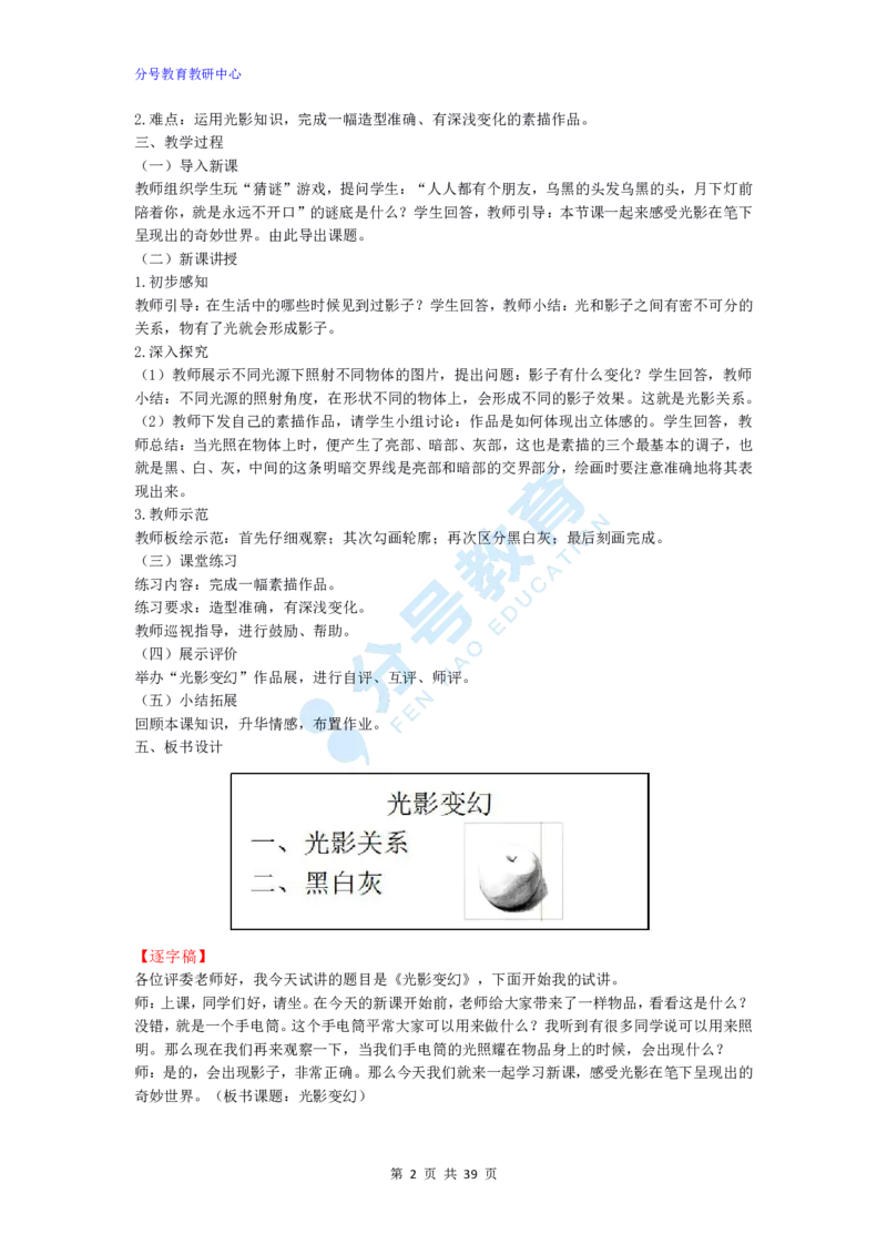 美术_教资初高中_教资面试2025教资面试备考资料合集_教资面试资料合集_9、25上教资面试最后十道题_25上小学教资面试最后十道题