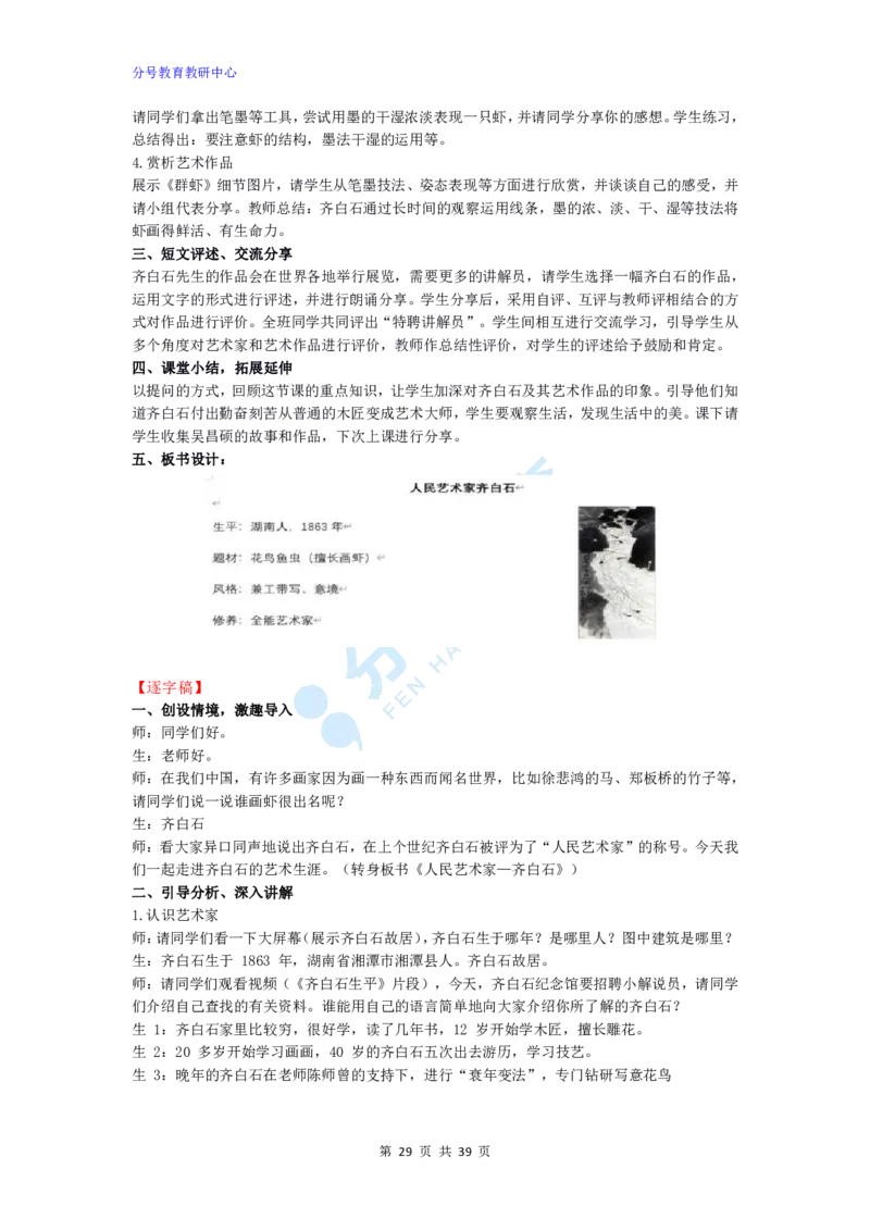 美术_教资初高中_教资面试2025教资面试备考资料合集_教资面试资料合集_9、25上教资面试最后十道题_25上小学教资面试最后十道题