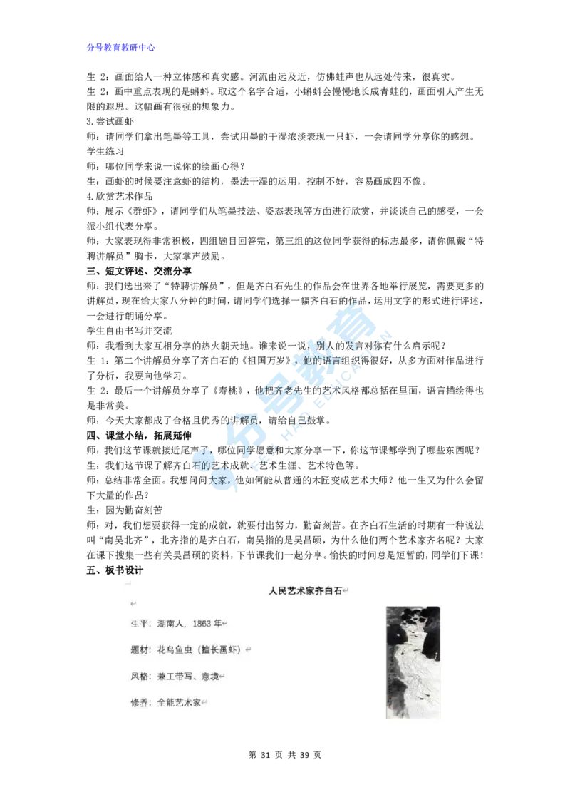 美术_教资初高中_教资面试2025教资面试备考资料合集_教资面试资料合集_9、25上教资面试最后十道题_25上小学教资面试最后十道题