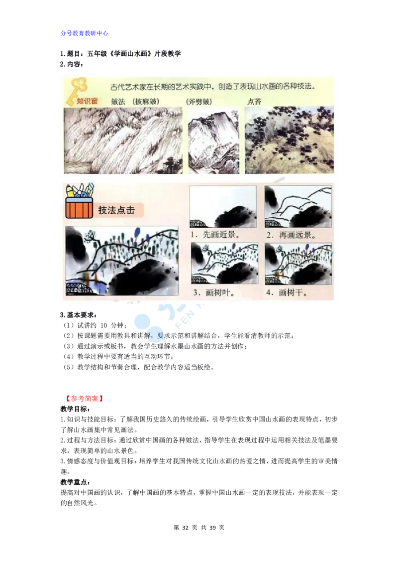 美术_教资初高中_教资面试2025教资面试备考资料合集_教资面试资料合集_9、25上教资面试最后十道题_25上小学教资面试最后十道题