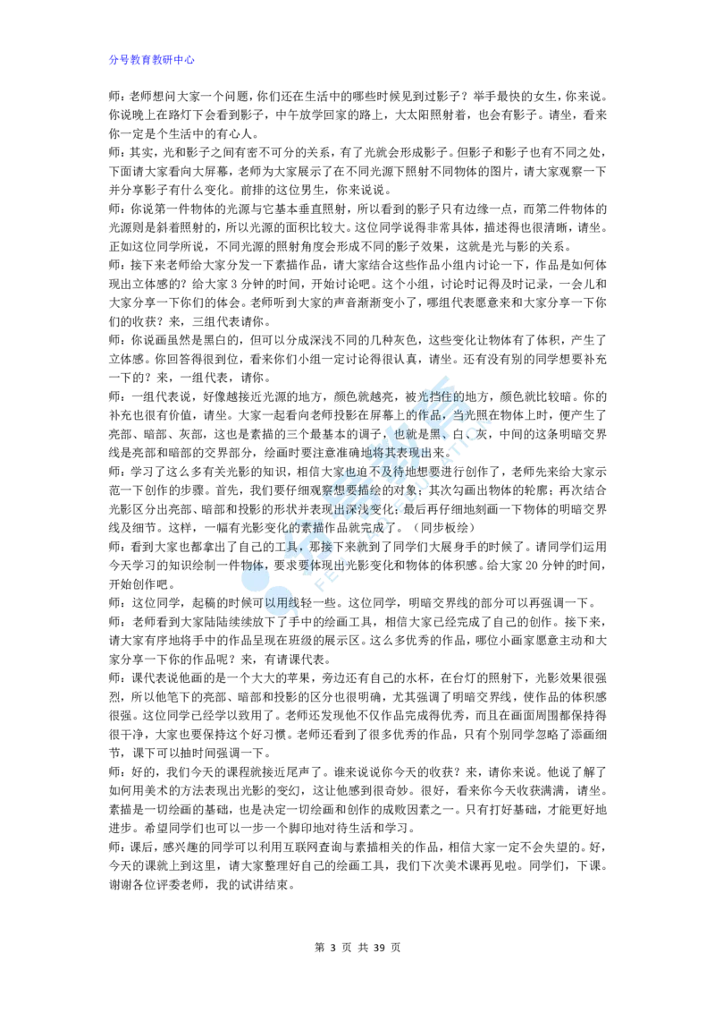 美术_教资初高中_教资面试2025教资面试备考资料合集_教资面试资料合集_9、25上教资面试最后十道题_25上小学教资面试最后十道题