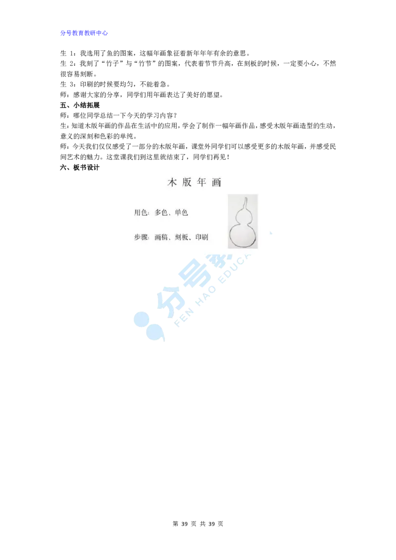 美术_教资初高中_教资面试2025教资面试备考资料合集_教资面试资料合集_9、25上教资面试最后十道题_25上小学教资面试最后十道题