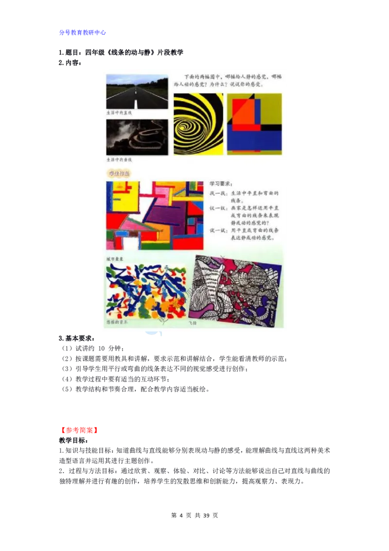 美术_教资初高中_教资面试2025教资面试备考资料合集_教资面试资料合集_9、25上教资面试最后十道题_25上小学教资面试最后十道题