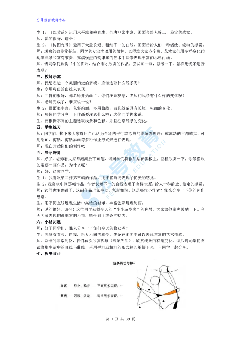 美术_教资初高中_教资面试2025教资面试备考资料合集_教资面试资料合集_9、25上教资面试最后十道题_25上小学教资面试最后十道题