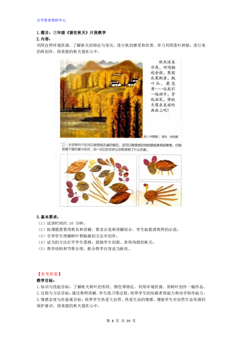 美术_教资初高中_教资面试2025教资面试备考资料合集_教资面试资料合集_9、25上教资面试最后十道题_25上小学教资面试最后十道题