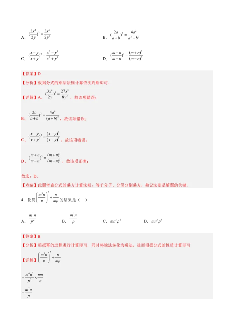15.2.2分式的乘方（分层作业）（解析版）_初中数学_八年级数学上册（人教版）_老课标资料_分层作业
