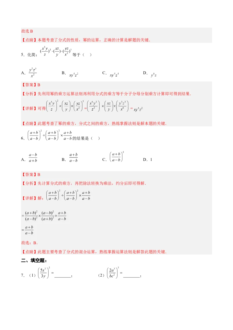 15.2.2分式的乘方（分层作业）（解析版）_初中数学_八年级数学上册（人教版）_老课标资料_分层作业