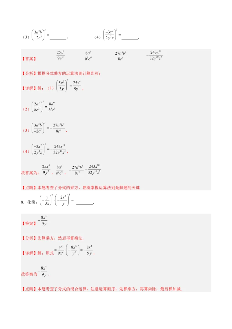 15.2.2分式的乘方（分层作业）（解析版）_初中数学_八年级数学上册（人教版）_老课标资料_分层作业