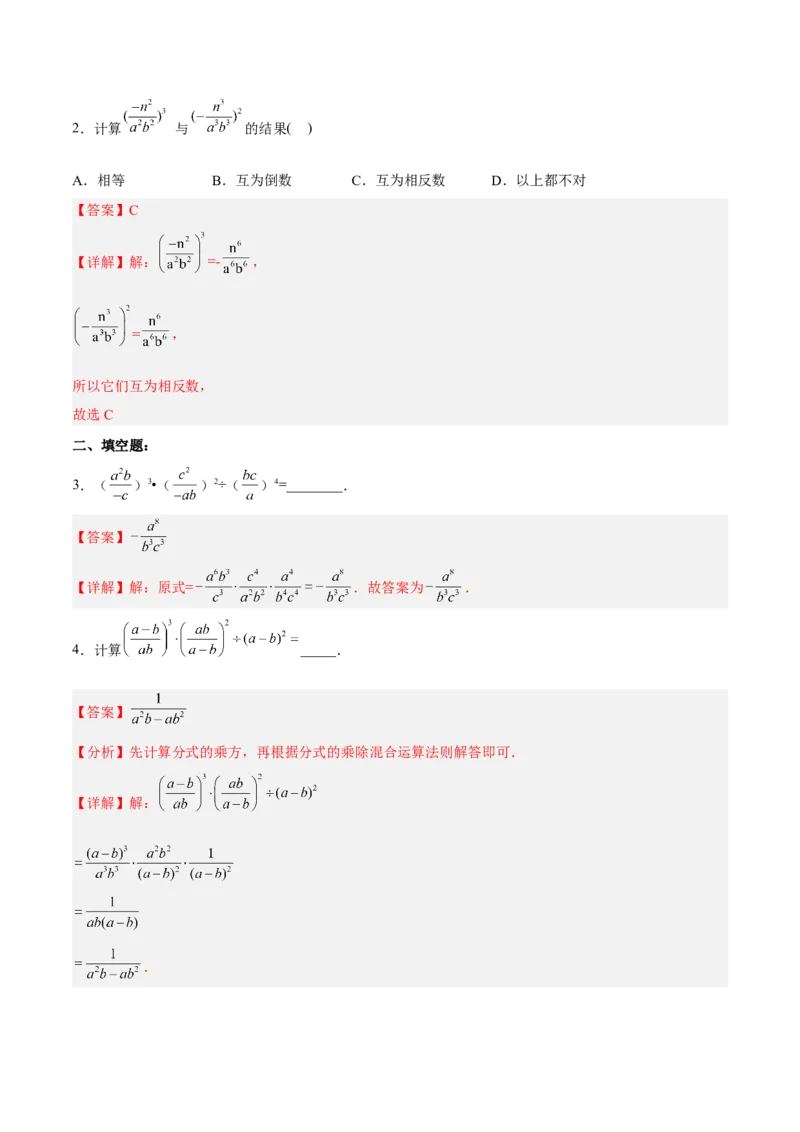 15.2.2分式的乘方（分层作业）（解析版）_初中数学_八年级数学上册（人教版）_老课标资料_分层作业