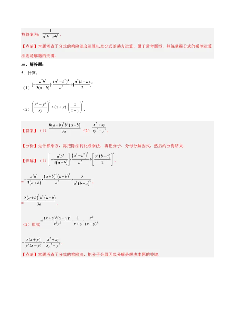 15.2.2分式的乘方（分层作业）（解析版）_初中数学_八年级数学上册（人教版）_老课标资料_分层作业