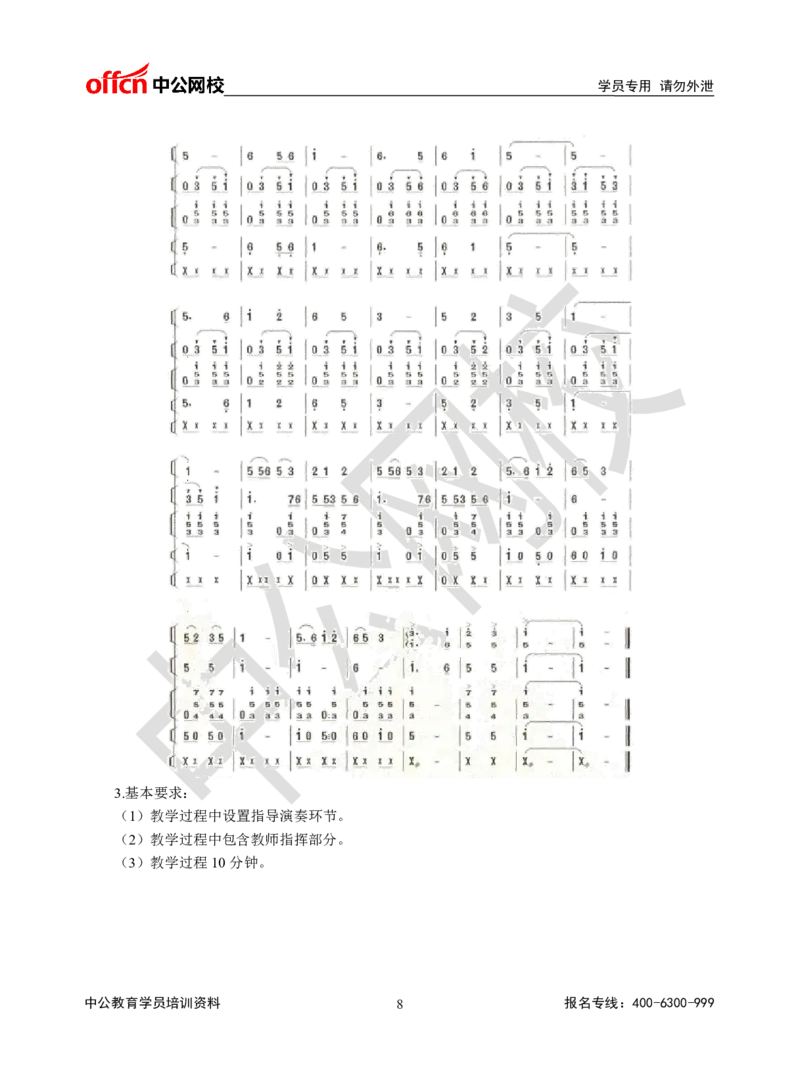 题本梳理-高中音乐_教资初高中_教资面试2025教资面试备考资料合集_教资面试资料合集_3、教资面试资料包大全_36教资面试题本梳理_高中