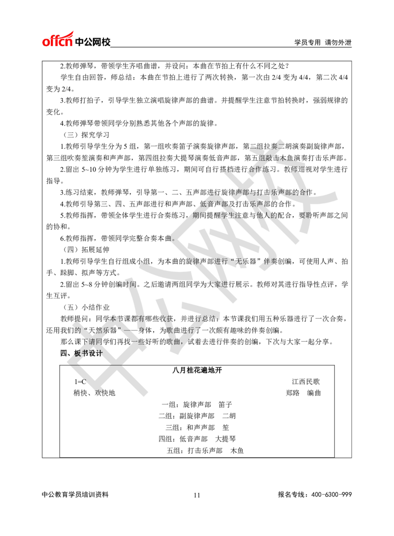 题本梳理-高中音乐_教资初高中_教资面试2025教资面试备考资料合集_教资面试资料合集_3、教资面试资料包大全_36教资面试题本梳理_高中