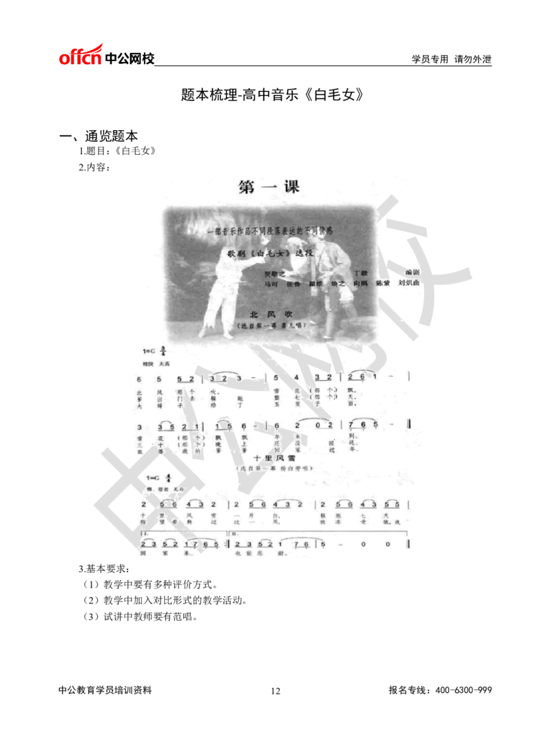 题本梳理-高中音乐_教资初高中_教资面试2025教资面试备考资料合集_教资面试资料合集_3、教资面试资料包大全_36教资面试题本梳理_高中