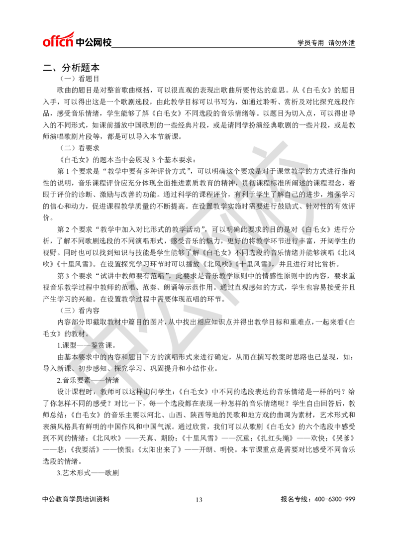 题本梳理-高中音乐_教资初高中_教资面试2025教资面试备考资料合集_教资面试资料合集_3、教资面试资料包大全_36教资面试题本梳理_高中