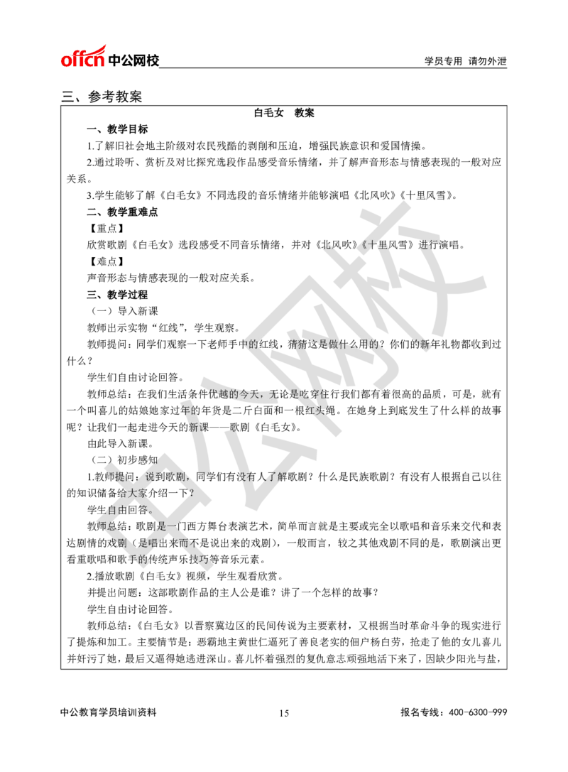 题本梳理-高中音乐_教资初高中_教资面试2025教资面试备考资料合集_教资面试资料合集_3、教资面试资料包大全_36教资面试题本梳理_高中