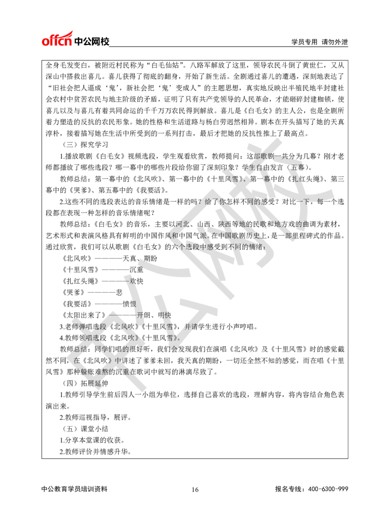 题本梳理-高中音乐_教资初高中_教资面试2025教资面试备考资料合集_教资面试资料合集_3、教资面试资料包大全_36教资面试题本梳理_高中