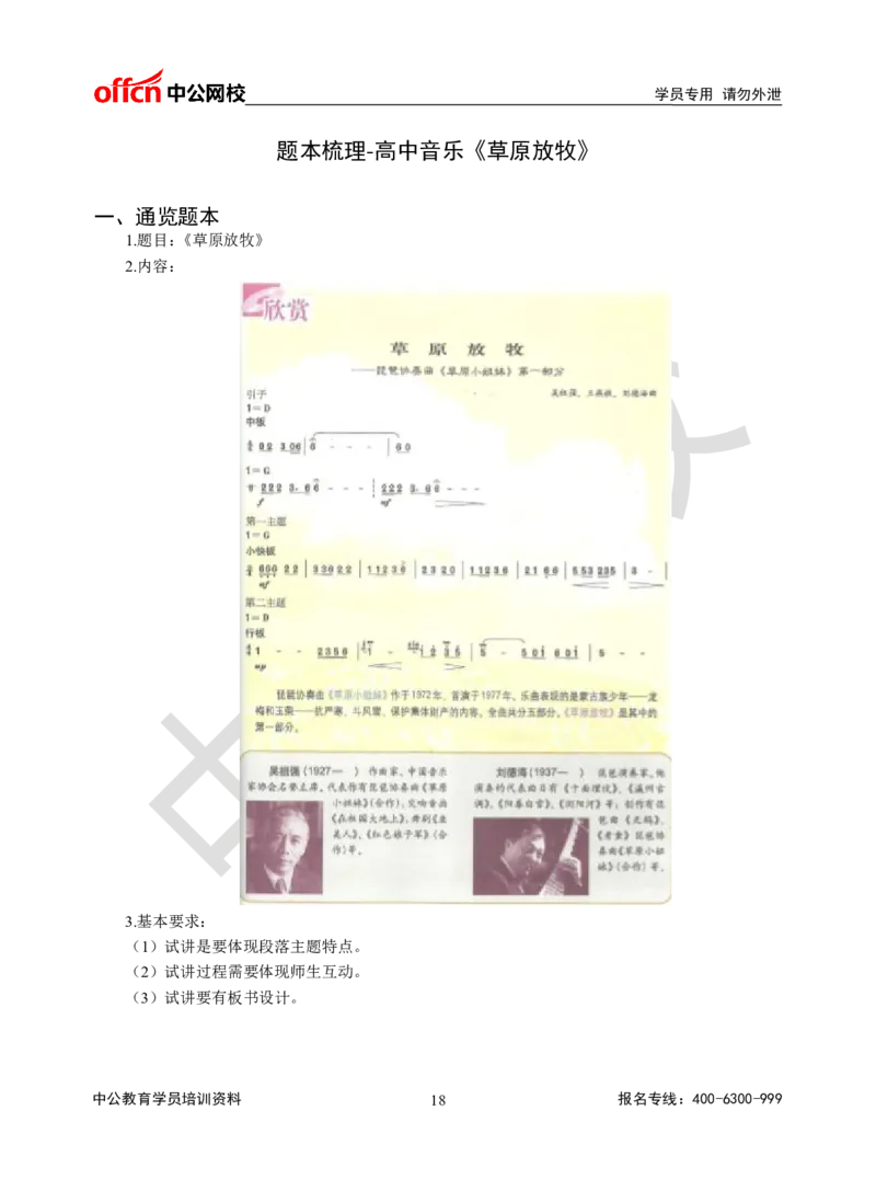 题本梳理-高中音乐_教资初高中_教资面试2025教资面试备考资料合集_教资面试资料合集_3、教资面试资料包大全_36教资面试题本梳理_高中