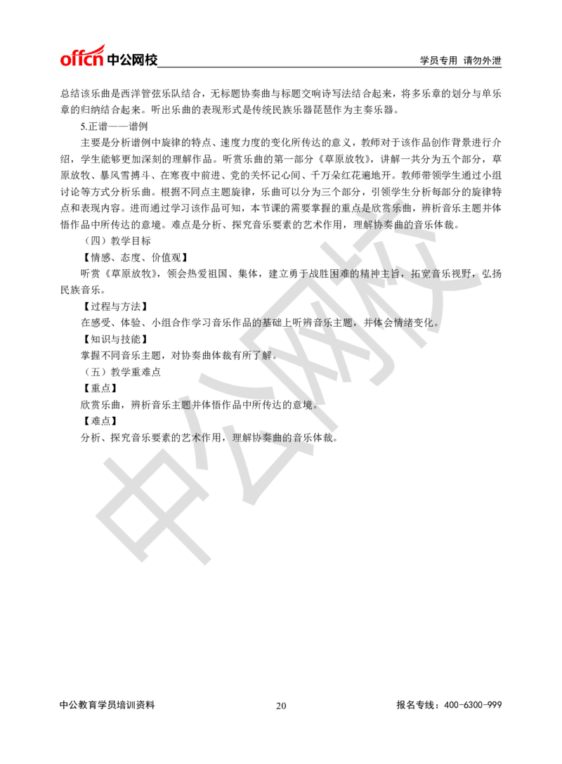 题本梳理-高中音乐_教资初高中_教资面试2025教资面试备考资料合集_教资面试资料合集_3、教资面试资料包大全_36教资面试题本梳理_高中