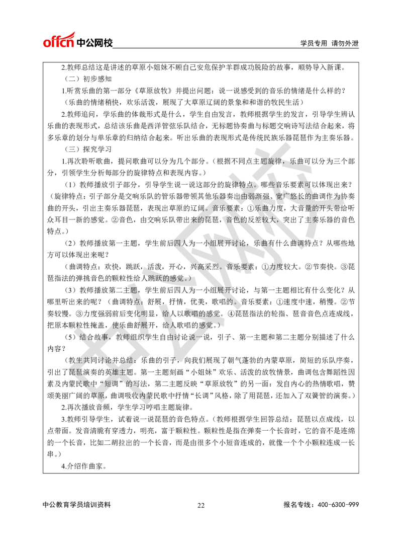 题本梳理-高中音乐_教资初高中_教资面试2025教资面试备考资料合集_教资面试资料合集_3、教资面试资料包大全_36教资面试题本梳理_高中