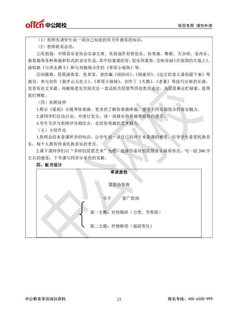 题本梳理-高中音乐_教资初高中_教资面试2025教资面试备考资料合集_教资面试资料合集_3、教资面试资料包大全_36教资面试题本梳理_高中