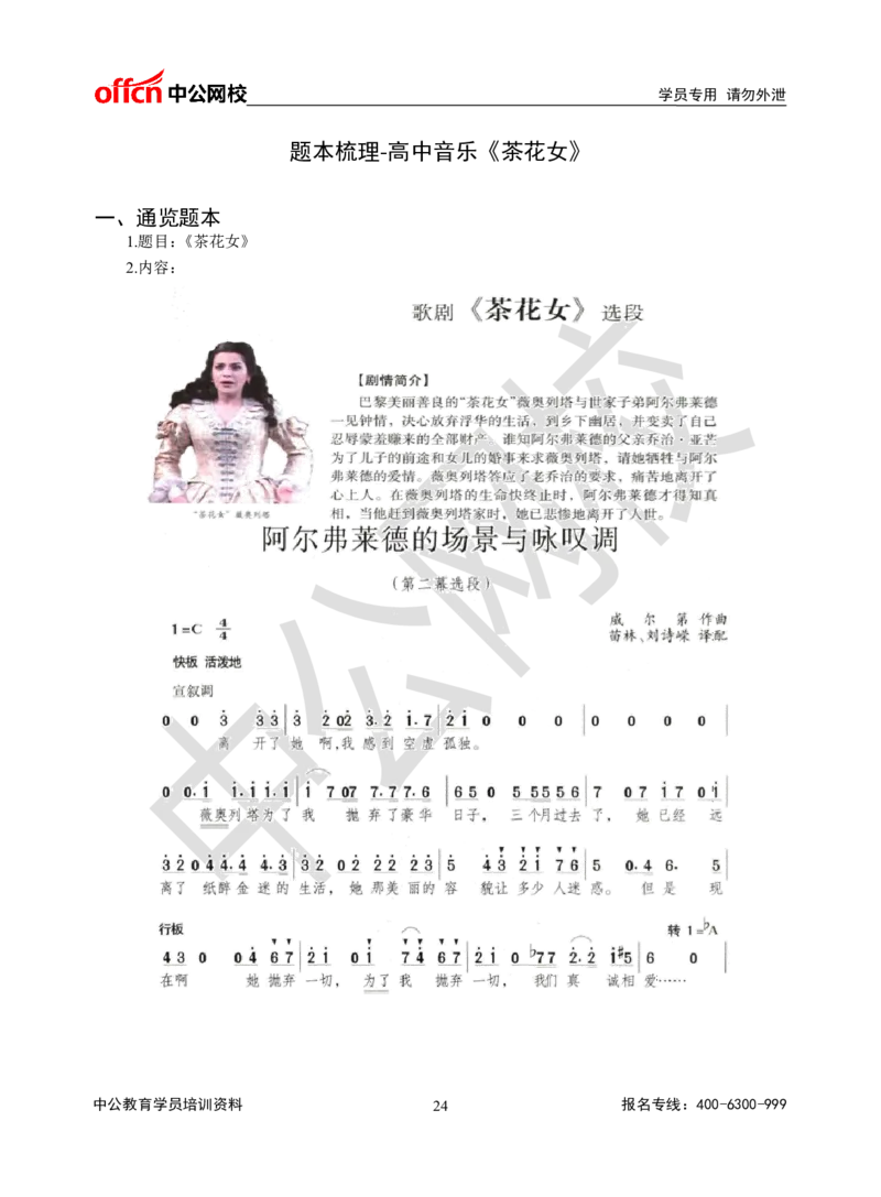 题本梳理-高中音乐_教资初高中_教资面试2025教资面试备考资料合集_教资面试资料合集_3、教资面试资料包大全_36教资面试题本梳理_高中