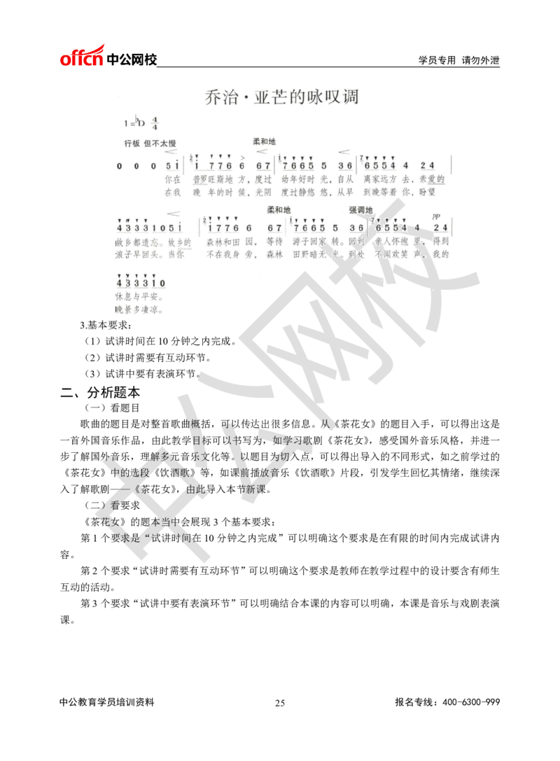 题本梳理-高中音乐_教资初高中_教资面试2025教资面试备考资料合集_教资面试资料合集_3、教资面试资料包大全_36教资面试题本梳理_高中