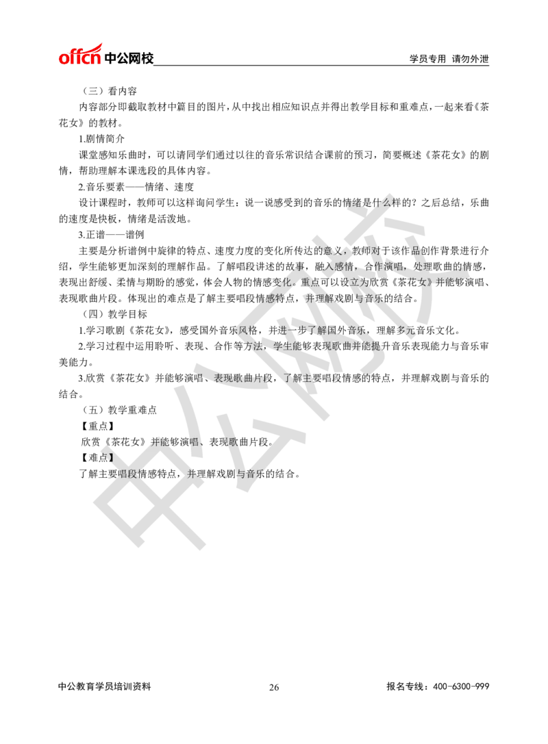 题本梳理-高中音乐_教资初高中_教资面试2025教资面试备考资料合集_教资面试资料合集_3、教资面试资料包大全_36教资面试题本梳理_高中