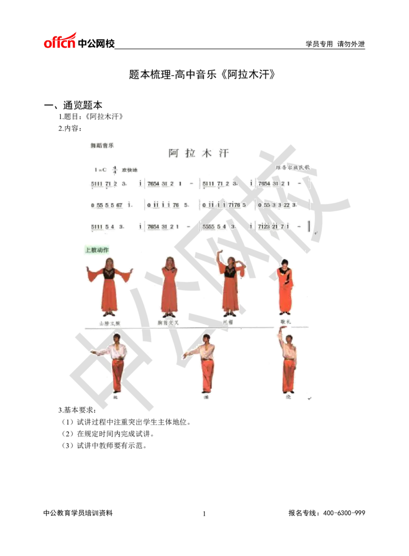 题本梳理-高中音乐_教资初高中_教资面试2025教资面试备考资料合集_教资面试资料合集_3、教资面试资料包大全_36教资面试题本梳理_高中