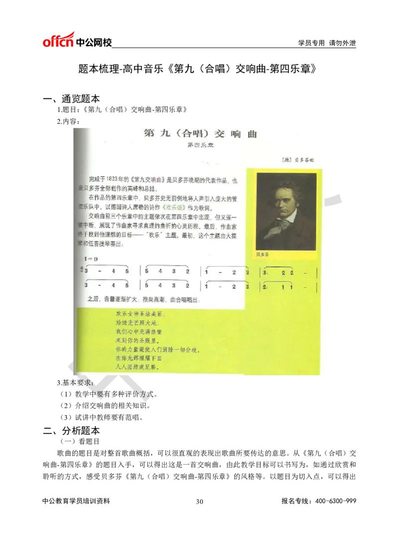 题本梳理-高中音乐_教资初高中_教资面试2025教资面试备考资料合集_教资面试资料合集_3、教资面试资料包大全_36教资面试题本梳理_高中