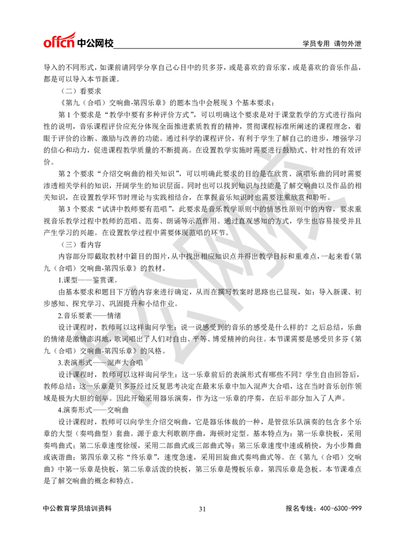 题本梳理-高中音乐_教资初高中_教资面试2025教资面试备考资料合集_教资面试资料合集_3、教资面试资料包大全_36教资面试题本梳理_高中