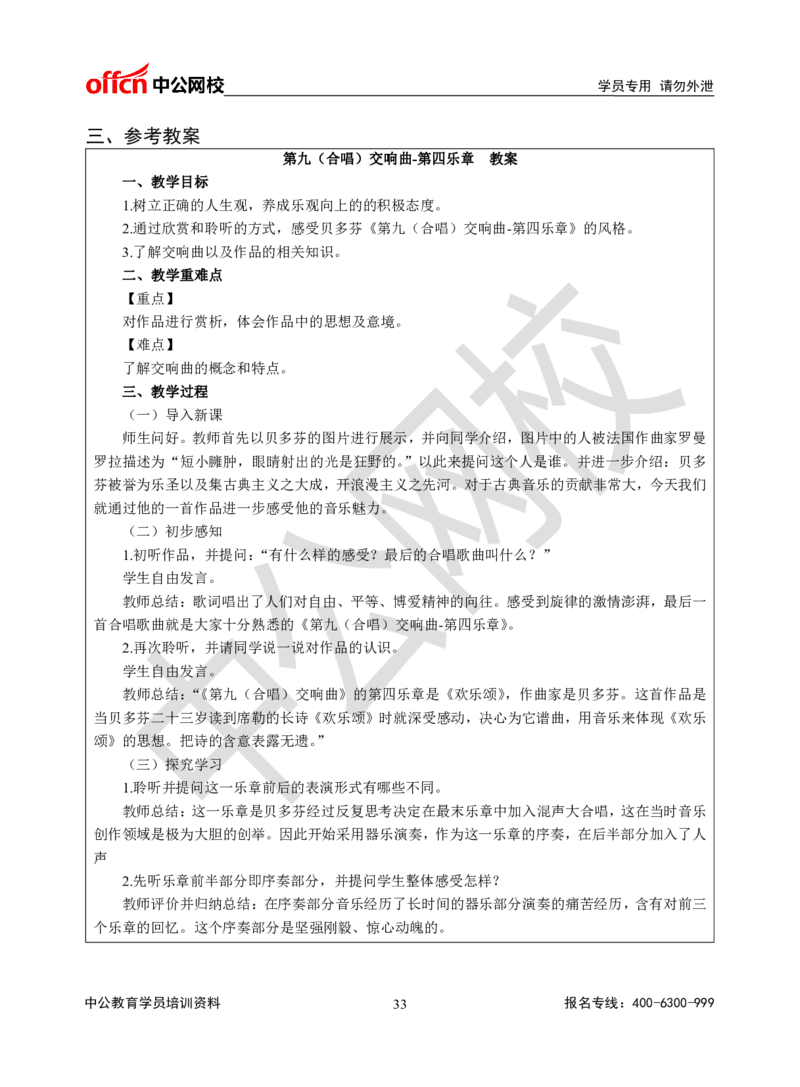 题本梳理-高中音乐_教资初高中_教资面试2025教资面试备考资料合集_教资面试资料合集_3、教资面试资料包大全_36教资面试题本梳理_高中