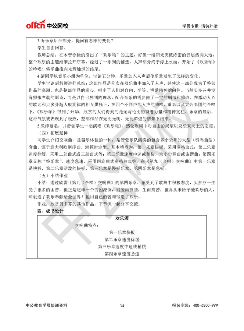 题本梳理-高中音乐_教资初高中_教资面试2025教资面试备考资料合集_教资面试资料合集_3、教资面试资料包大全_36教资面试题本梳理_高中