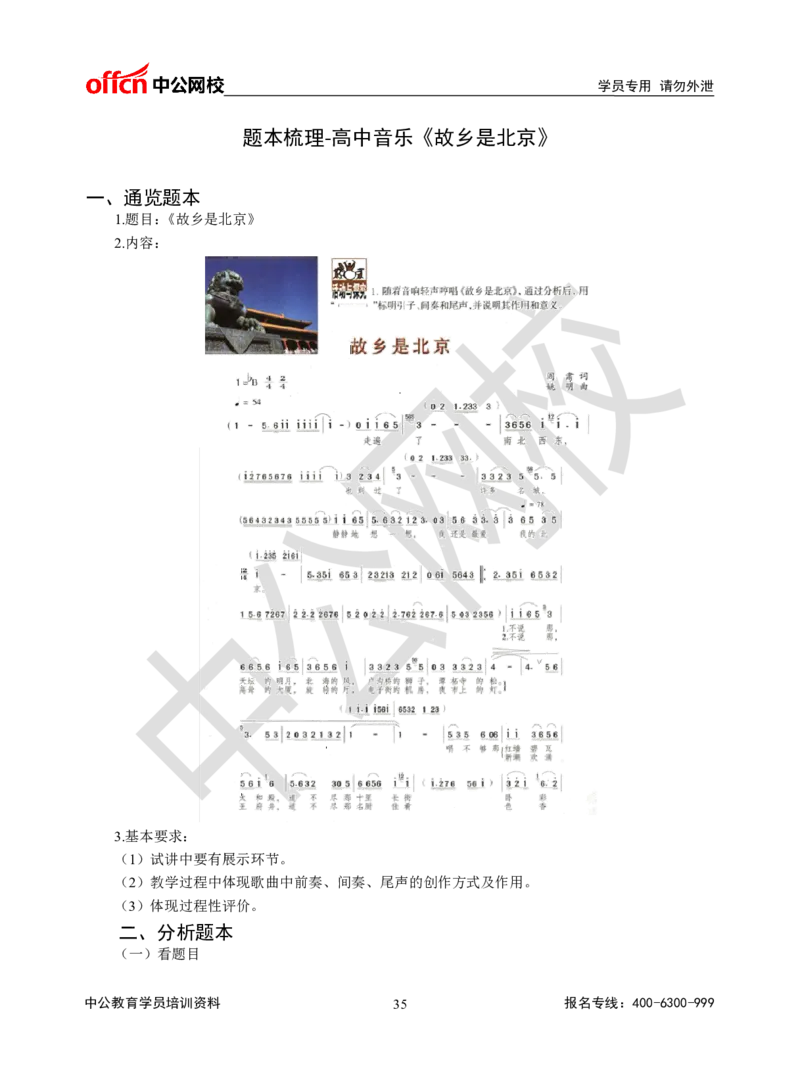 题本梳理-高中音乐_教资初高中_教资面试2025教资面试备考资料合集_教资面试资料合集_3、教资面试资料包大全_36教资面试题本梳理_高中