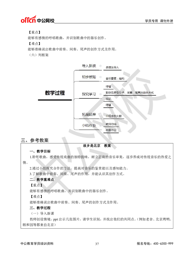 题本梳理-高中音乐_教资初高中_教资面试2025教资面试备考资料合集_教资面试资料合集_3、教资面试资料包大全_36教资面试题本梳理_高中