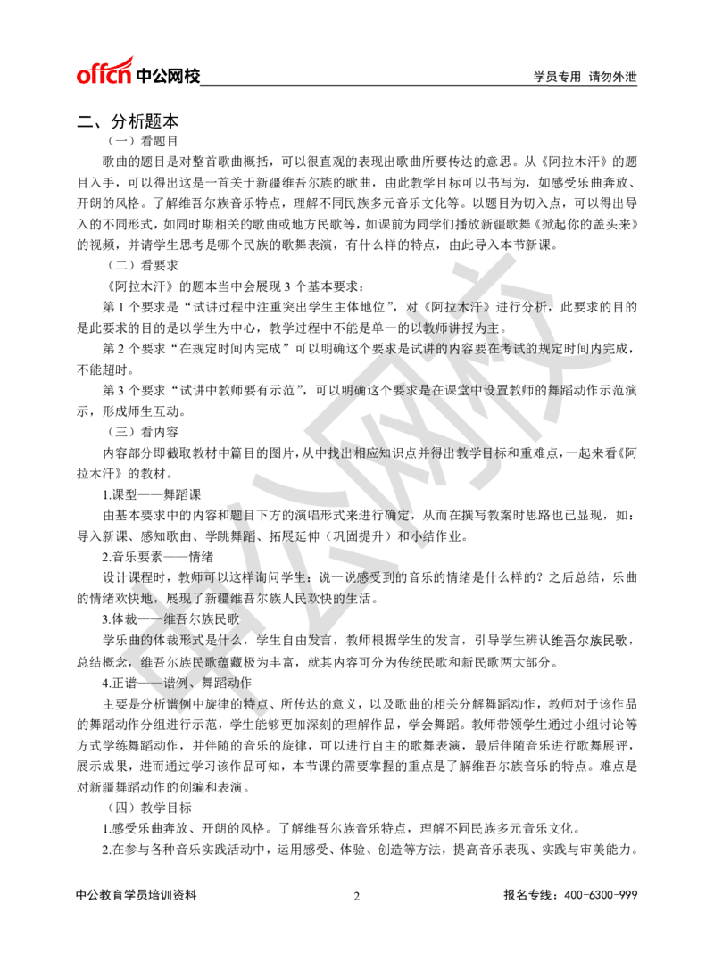 题本梳理-高中音乐_教资初高中_教资面试2025教资面试备考资料合集_教资面试资料合集_3、教资面试资料包大全_36教资面试题本梳理_高中