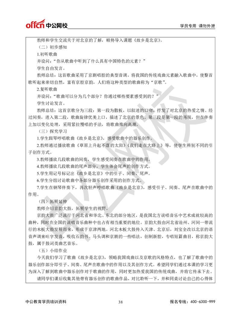 题本梳理-高中音乐_教资初高中_教资面试2025教资面试备考资料合集_教资面试资料合集_3、教资面试资料包大全_36教资面试题本梳理_高中