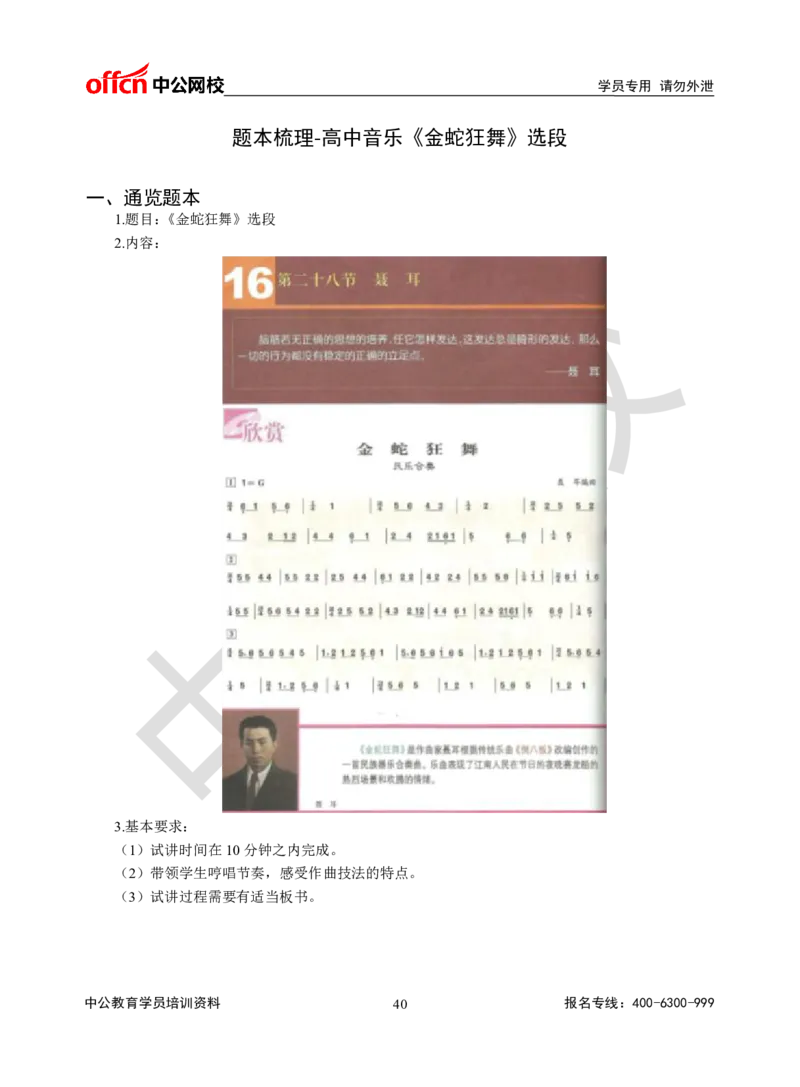题本梳理-高中音乐_教资初高中_教资面试2025教资面试备考资料合集_教资面试资料合集_3、教资面试资料包大全_36教资面试题本梳理_高中