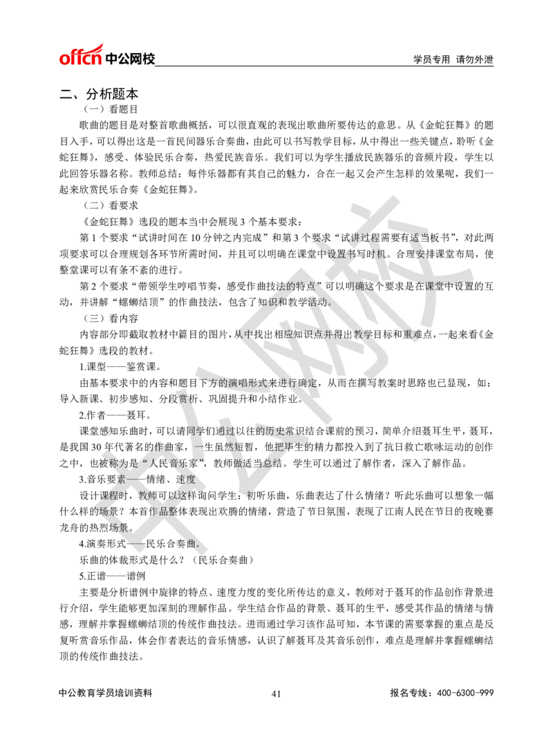 题本梳理-高中音乐_教资初高中_教资面试2025教资面试备考资料合集_教资面试资料合集_3、教资面试资料包大全_36教资面试题本梳理_高中