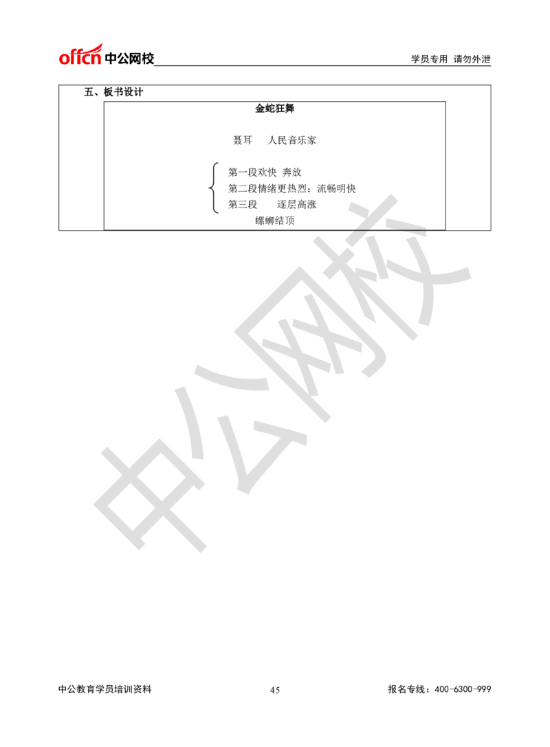 题本梳理-高中音乐_教资初高中_教资面试2025教资面试备考资料合集_教资面试资料合集_3、教资面试资料包大全_36教资面试题本梳理_高中