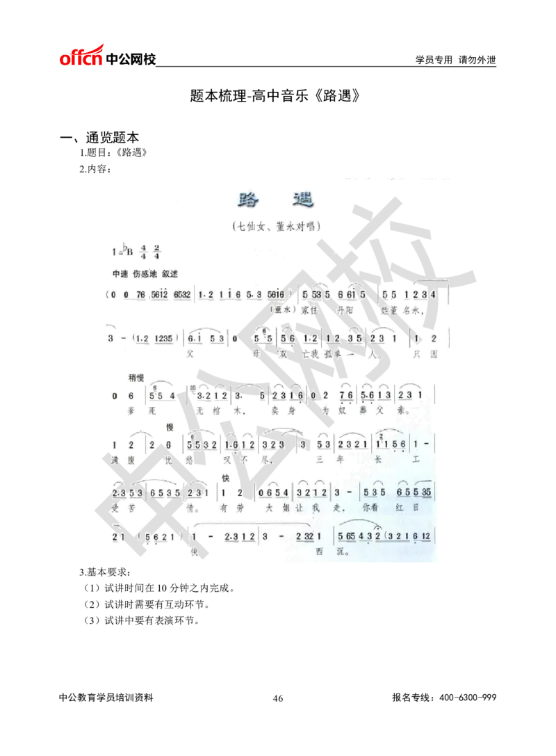 题本梳理-高中音乐_教资初高中_教资面试2025教资面试备考资料合集_教资面试资料合集_3、教资面试资料包大全_36教资面试题本梳理_高中