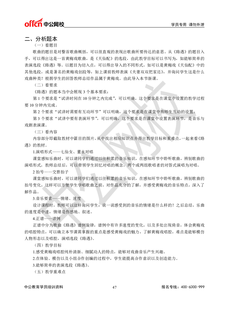 题本梳理-高中音乐_教资初高中_教资面试2025教资面试备考资料合集_教资面试资料合集_3、教资面试资料包大全_36教资面试题本梳理_高中