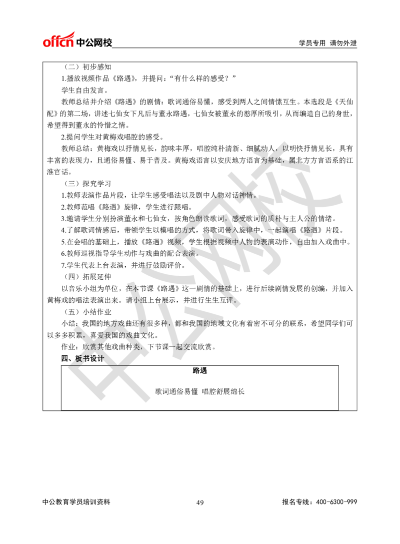 题本梳理-高中音乐_教资初高中_教资面试2025教资面试备考资料合集_教资面试资料合集_3、教资面试资料包大全_36教资面试题本梳理_高中