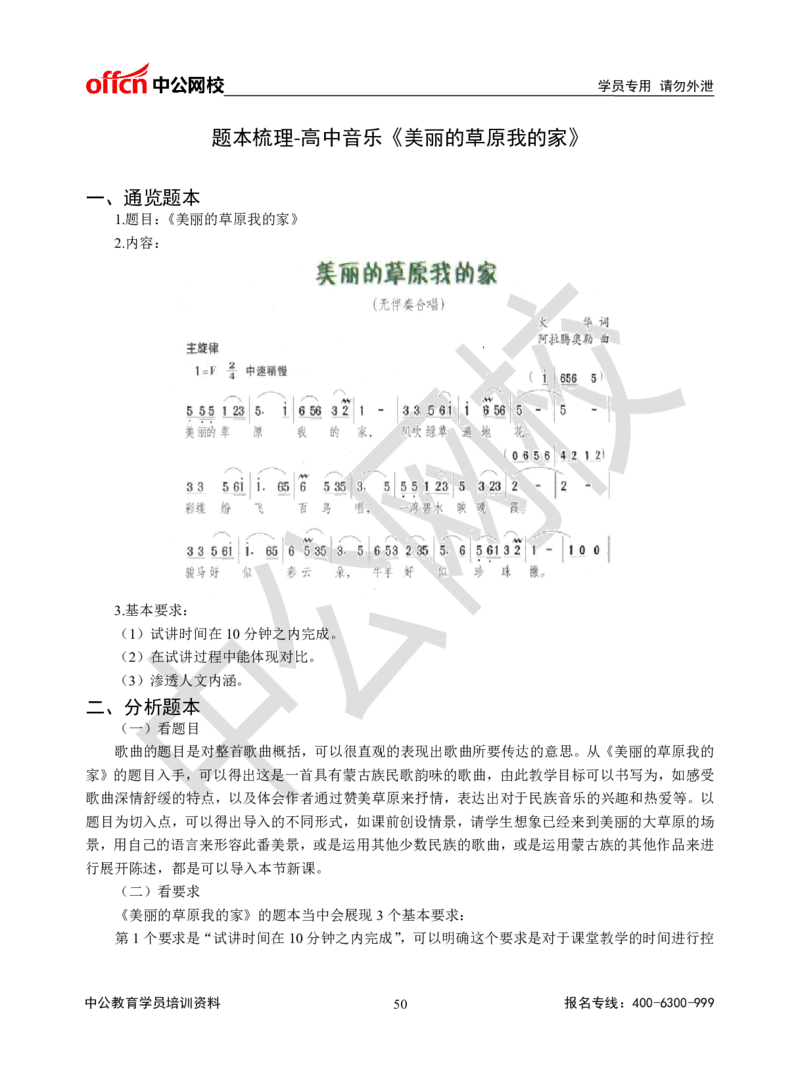 题本梳理-高中音乐_教资初高中_教资面试2025教资面试备考资料合集_教资面试资料合集_3、教资面试资料包大全_36教资面试题本梳理_高中