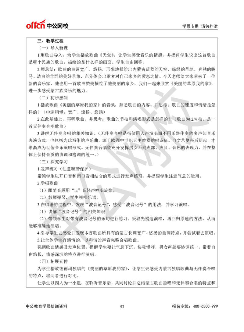 题本梳理-高中音乐_教资初高中_教资面试2025教资面试备考资料合集_教资面试资料合集_3、教资面试资料包大全_36教资面试题本梳理_高中