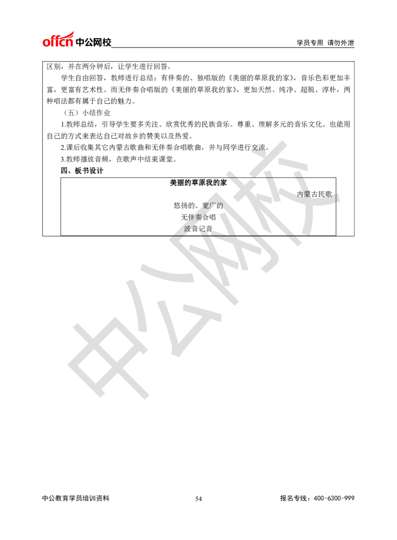 题本梳理-高中音乐_教资初高中_教资面试2025教资面试备考资料合集_教资面试资料合集_3、教资面试资料包大全_36教资面试题本梳理_高中