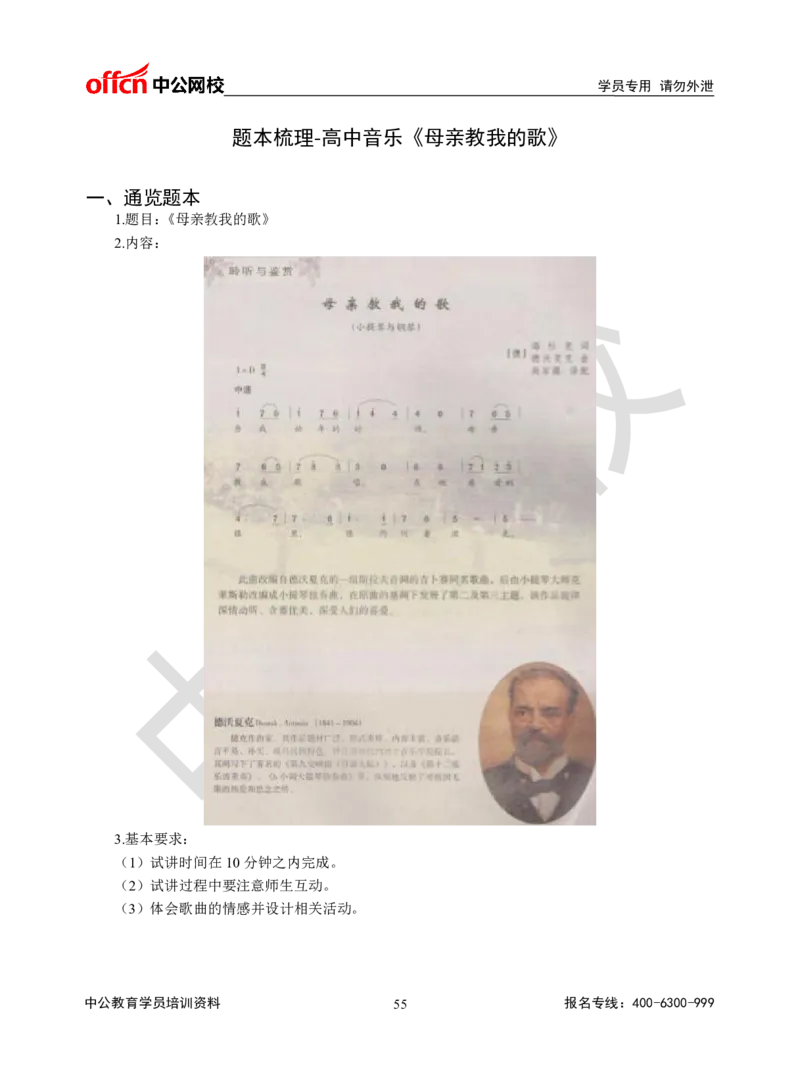 题本梳理-高中音乐_教资初高中_教资面试2025教资面试备考资料合集_教资面试资料合集_3、教资面试资料包大全_36教资面试题本梳理_高中